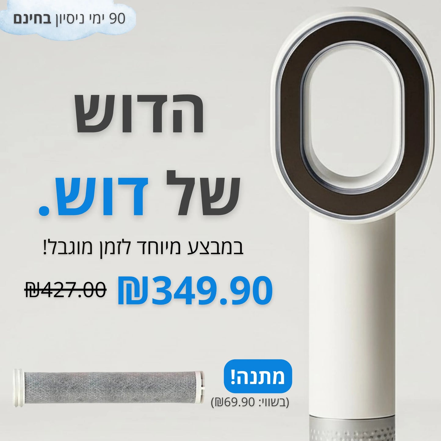 ראש המקלחת של ™DOOSH