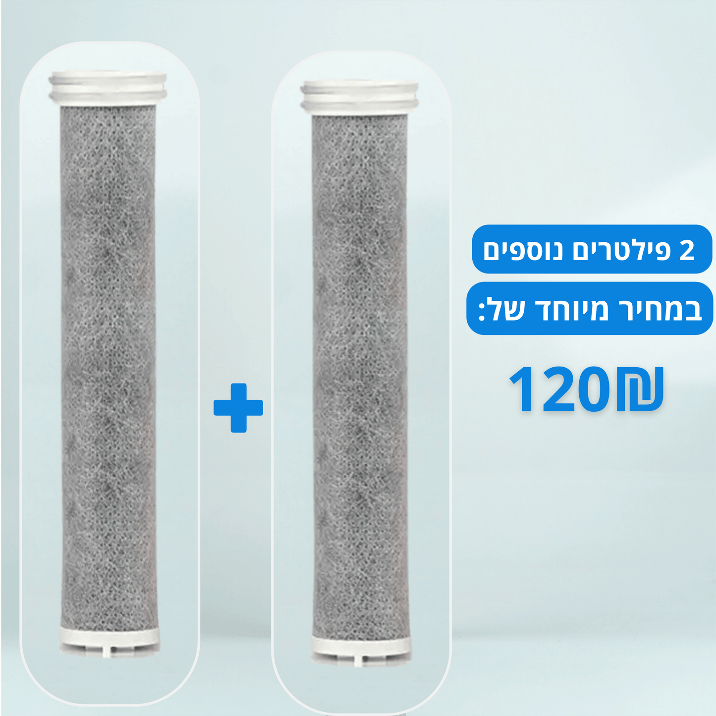 2 פילטרים נוספים