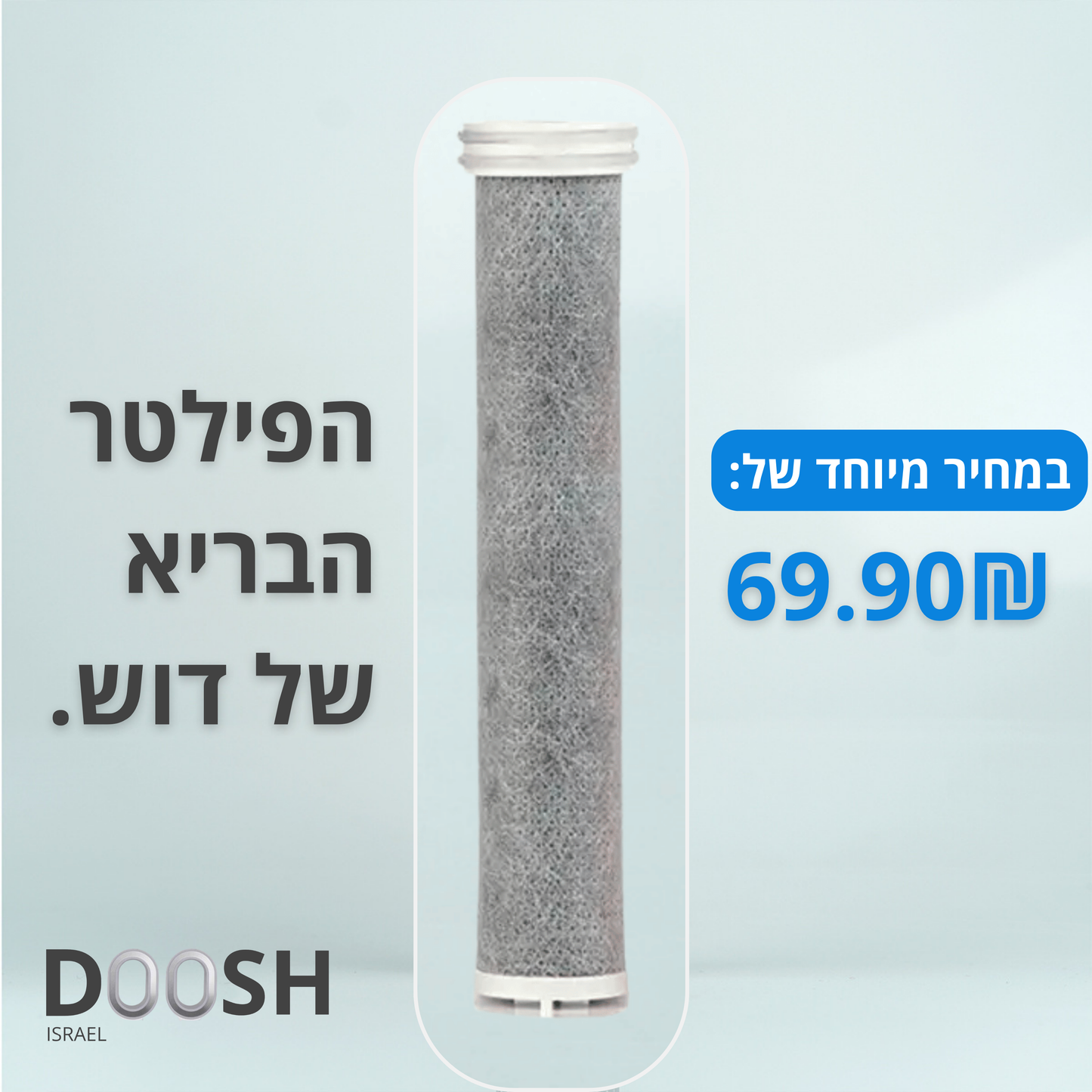 פילטר 1 נוסף (כ- 3 חודשים)