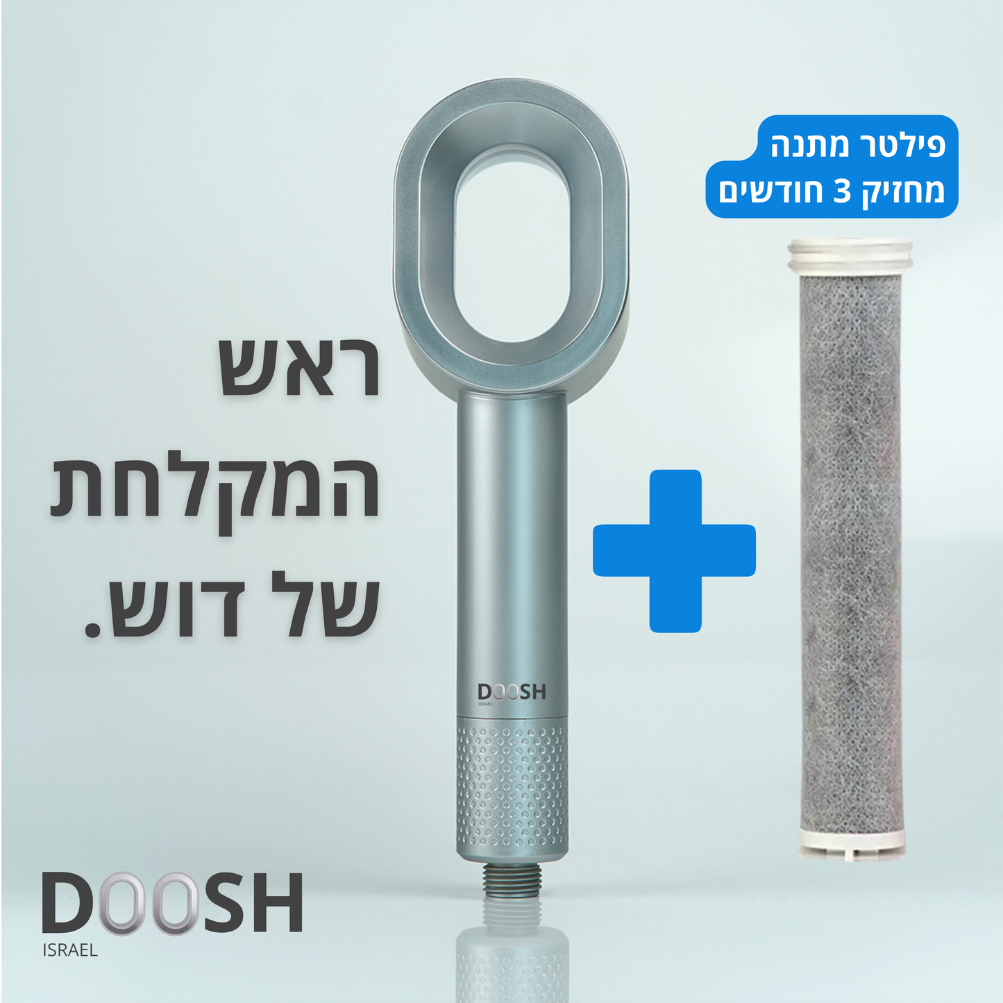 ראש המקלחת של ™DOOSH