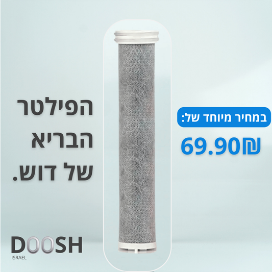 פילטר 1 נוסף (כ- 3 חודשים)